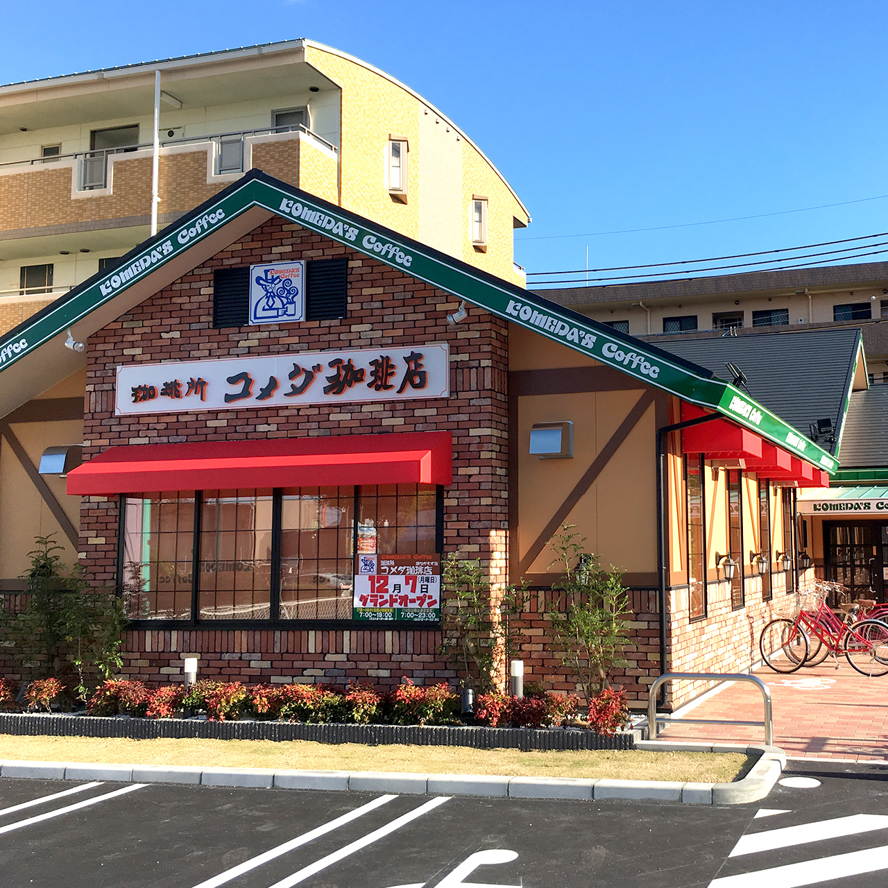 堺市 飲食チェーン店